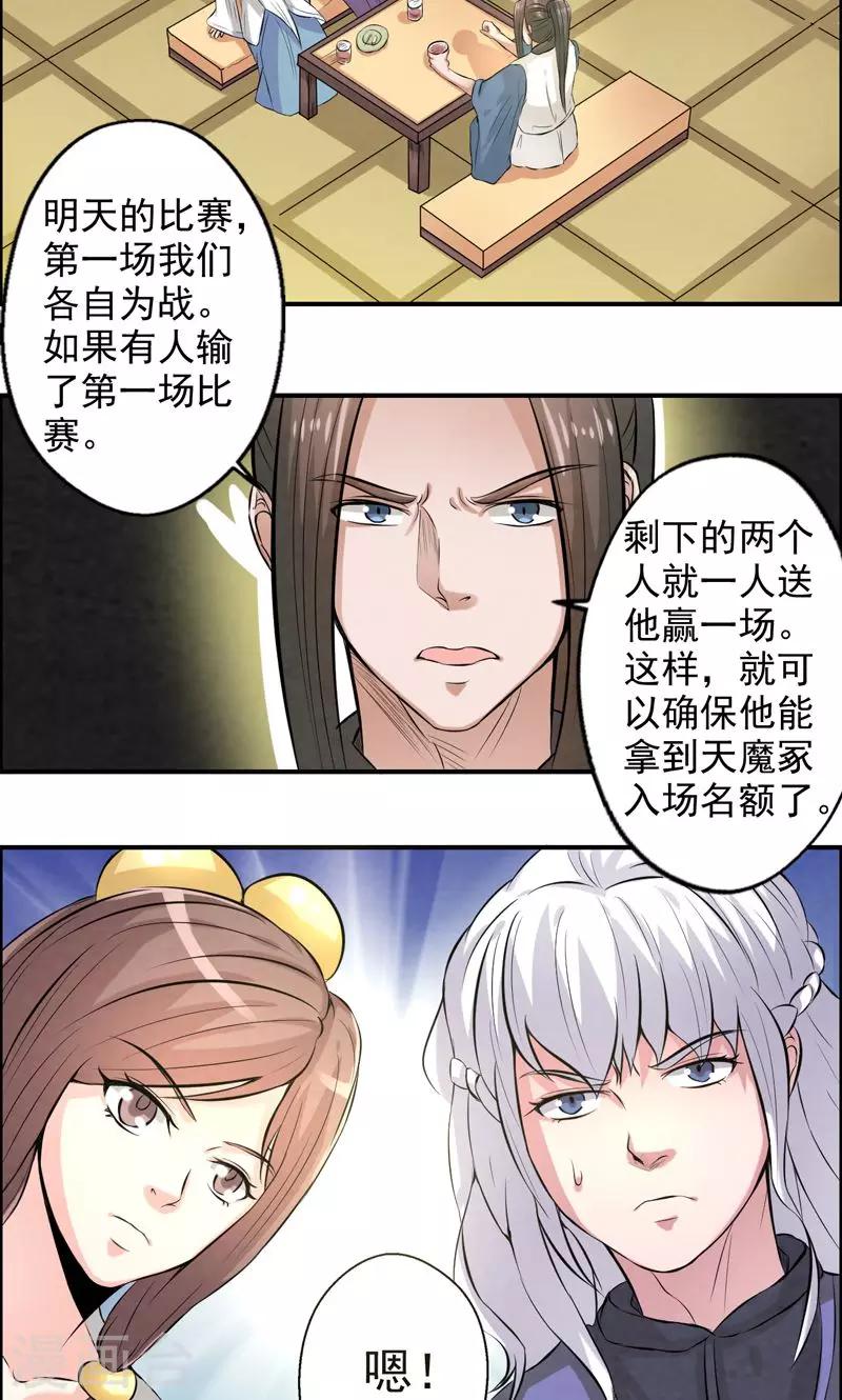 🍚修仙奇葩录 第31话 第13页