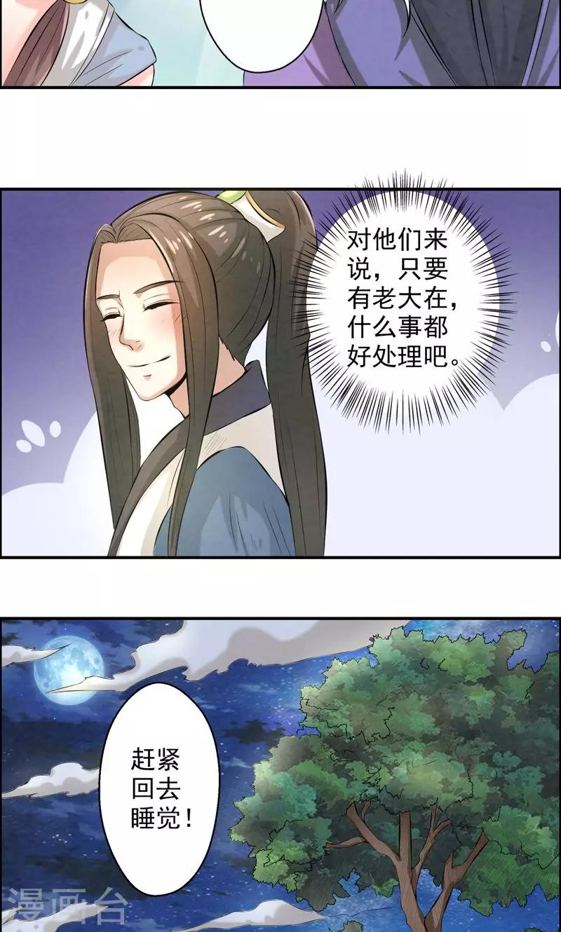 🍚修仙奇葩录 第31话 第14页