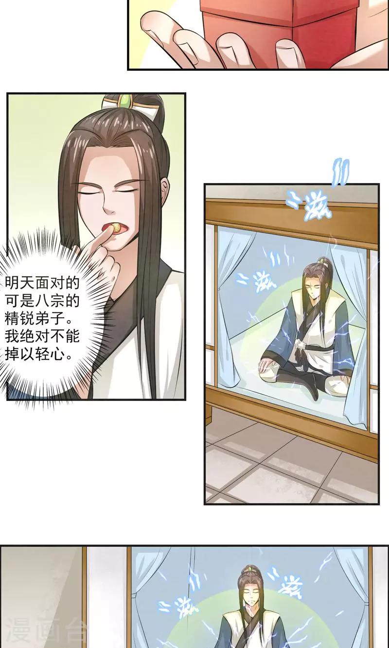 🍚修仙奇葩录 第31话 第16页
