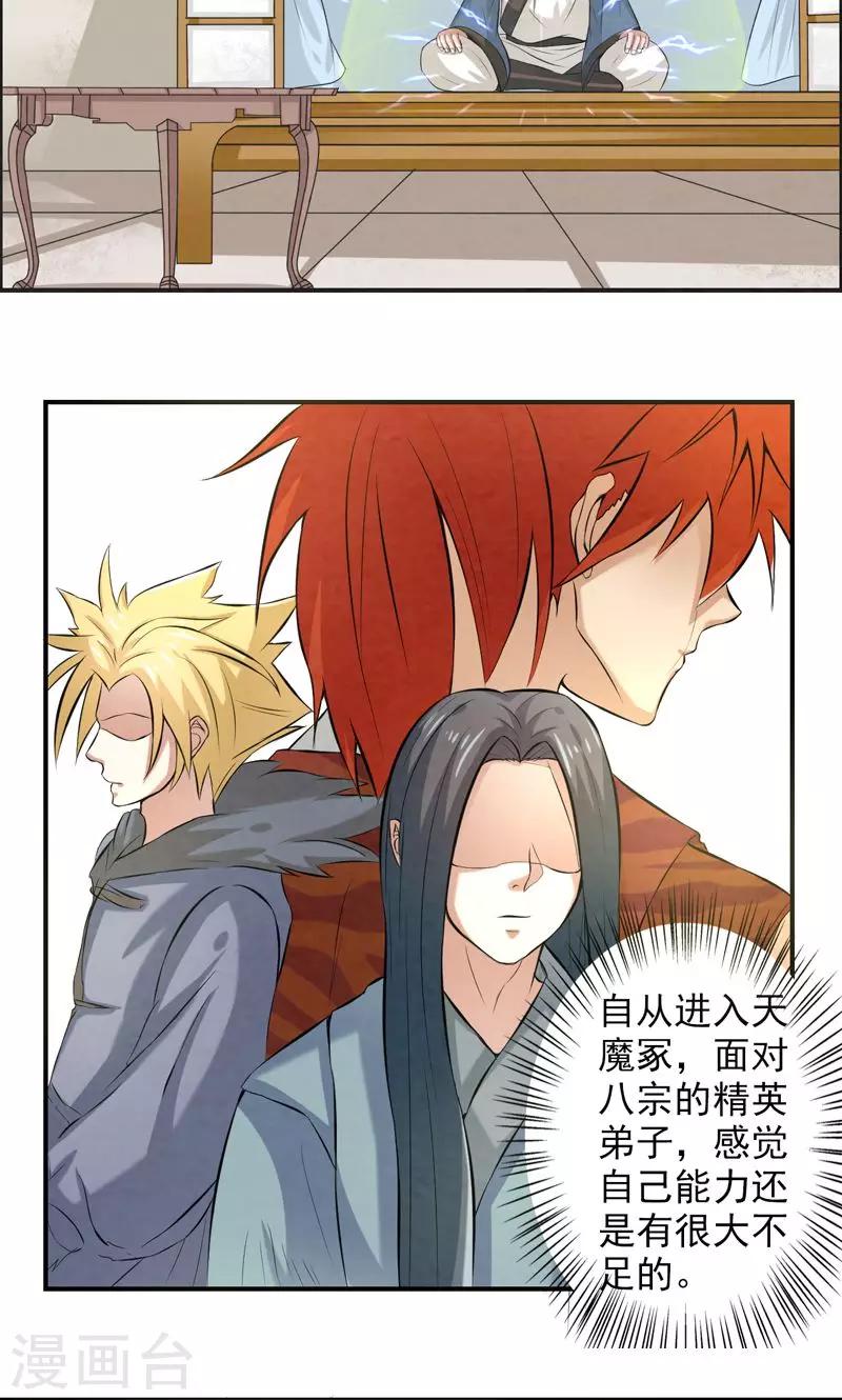 🍚修仙奇葩录 第31话 第17页