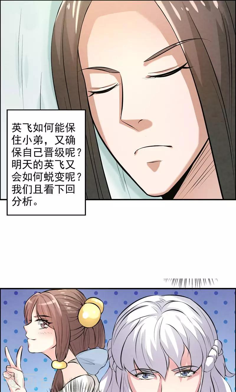 🍚修仙奇葩录 第31话 第18页