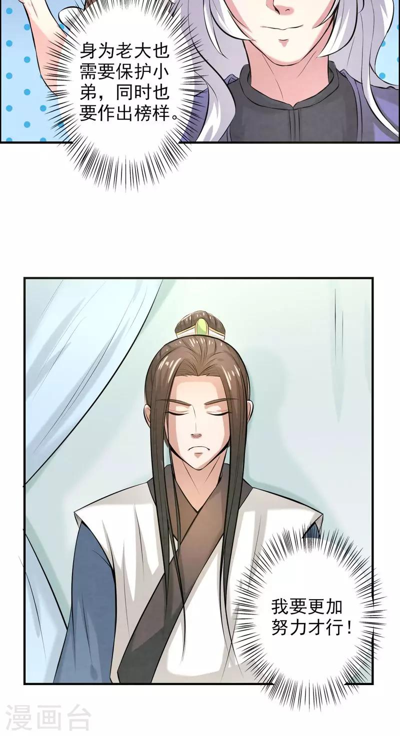 🍚修仙奇葩录 第31话 第19页