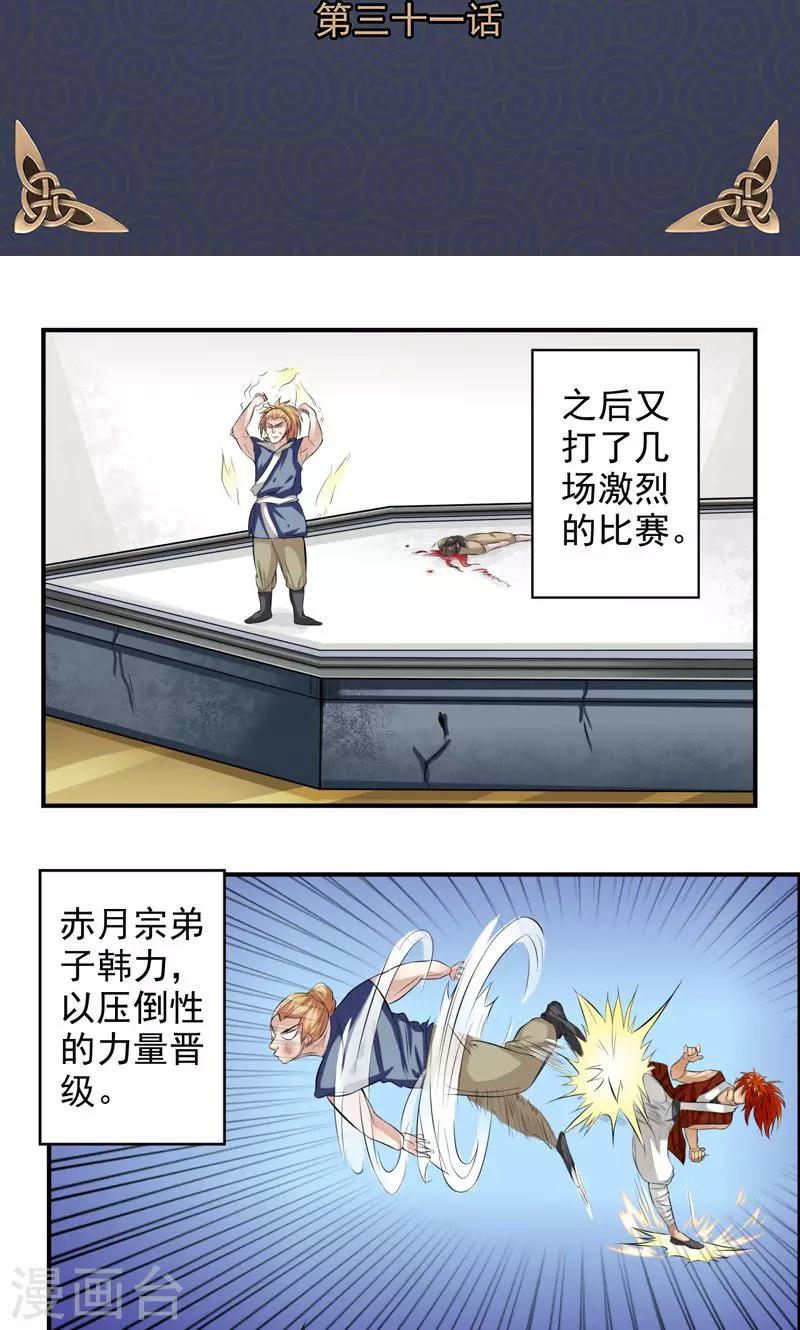 🍚修仙奇葩录 第31话 第2页