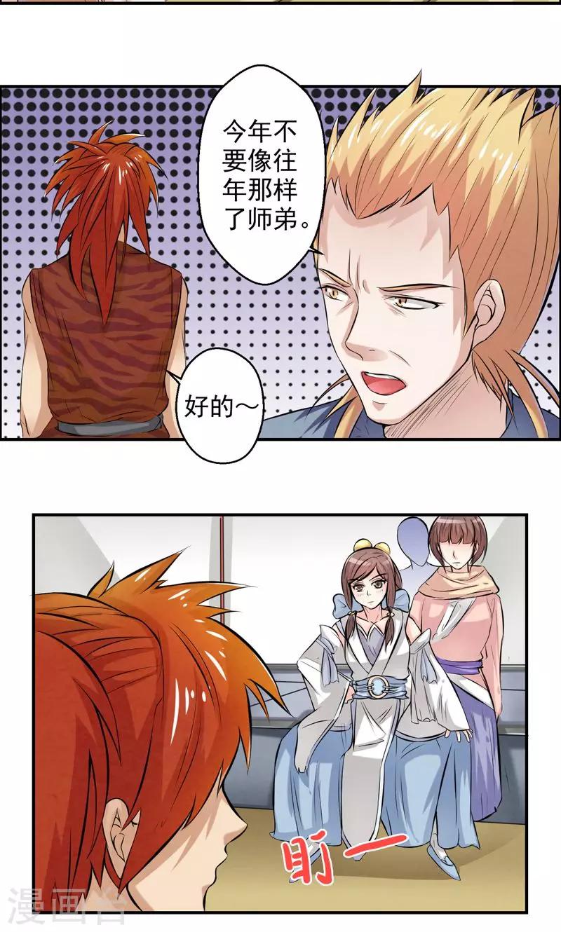 🍚修仙奇葩录 第31话 第4页