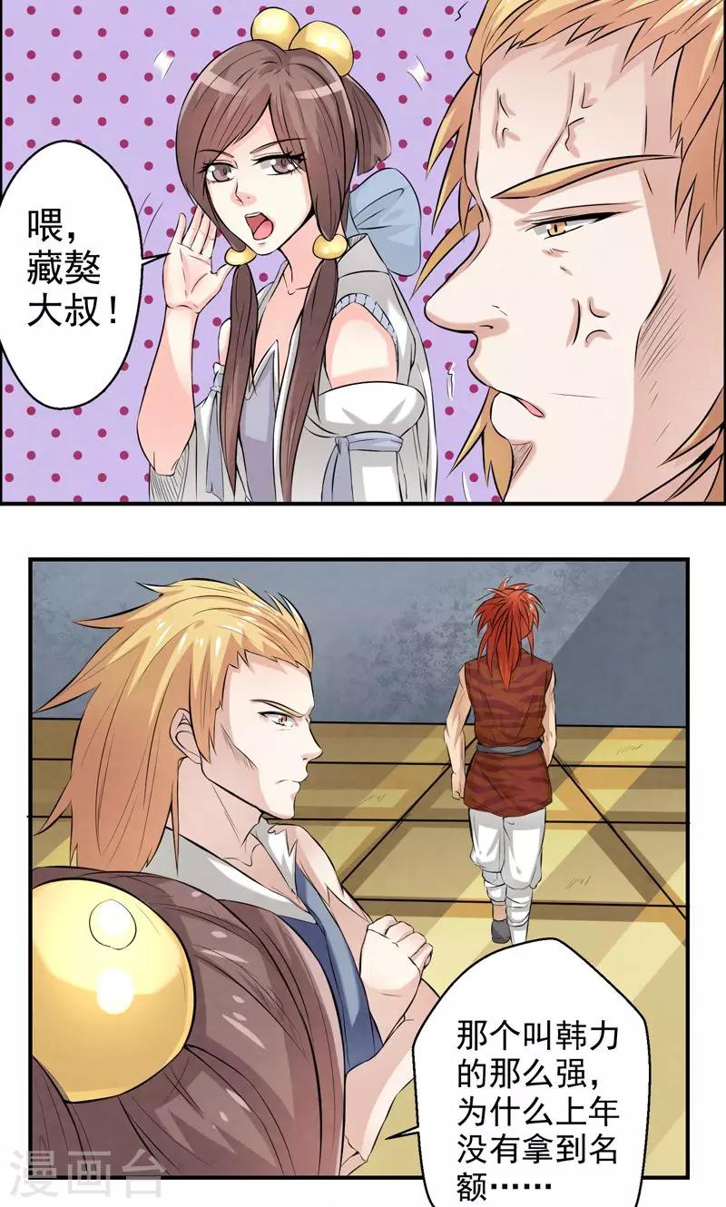 🍚修仙奇葩录 第31话 第6页