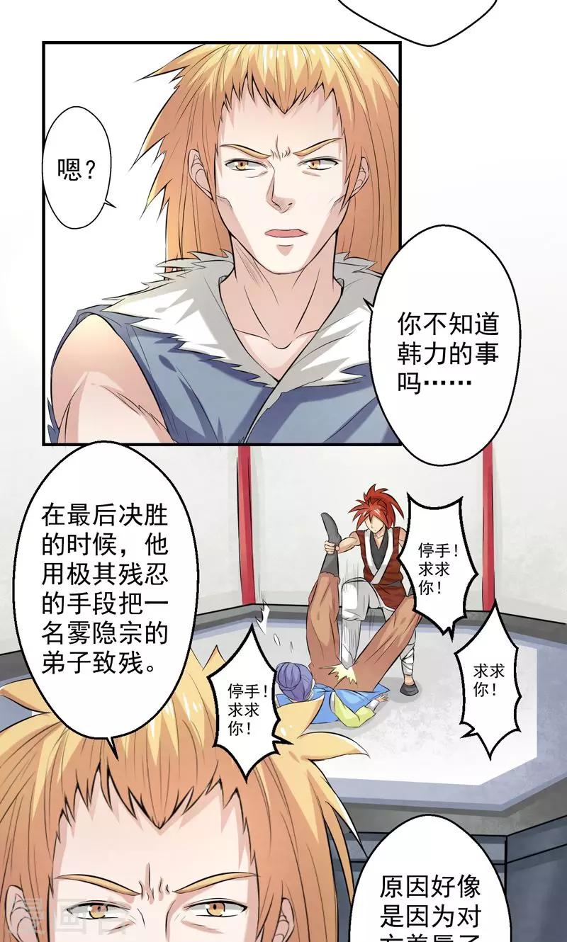 🍚修仙奇葩录 第31话 第7页