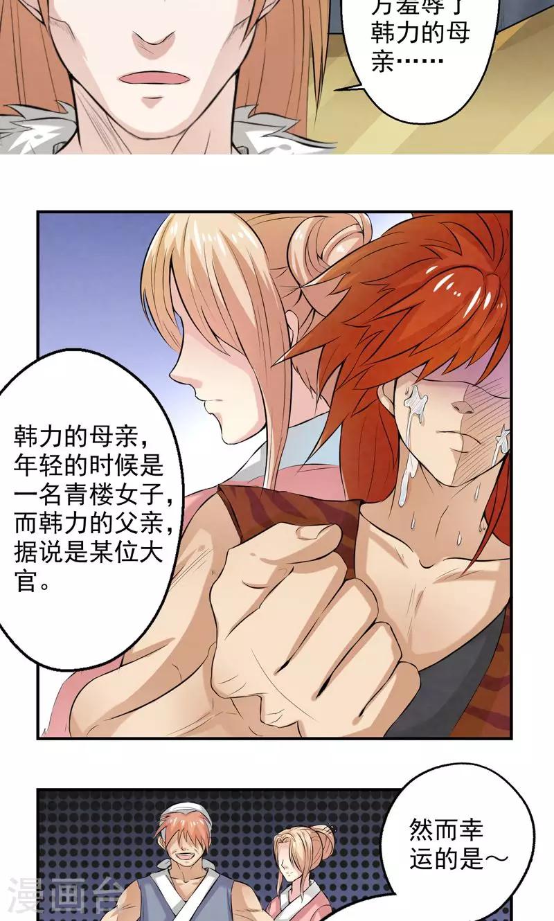🍚修仙奇葩录 第31话 第8页