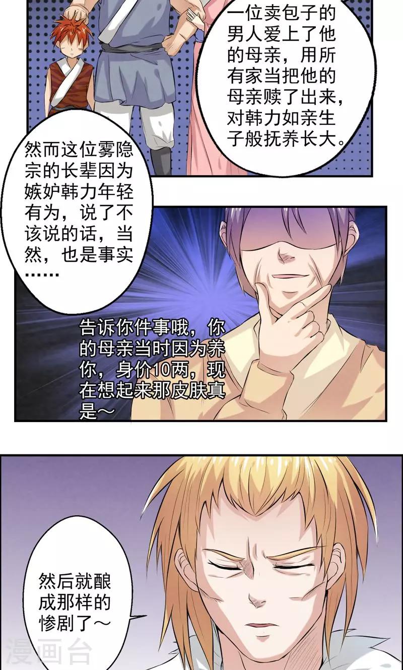 🍚修仙奇葩录 第31话 第9页