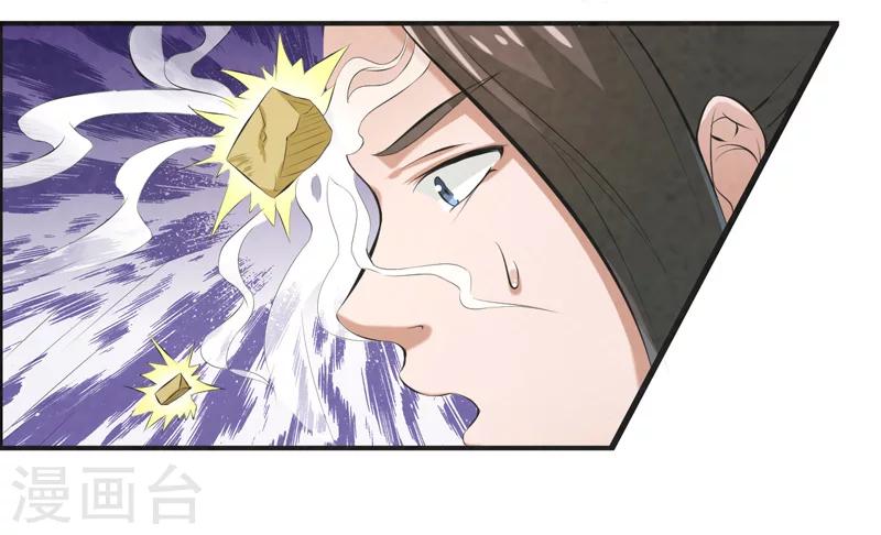 🍚修仙奇葩录 第33话 第11页