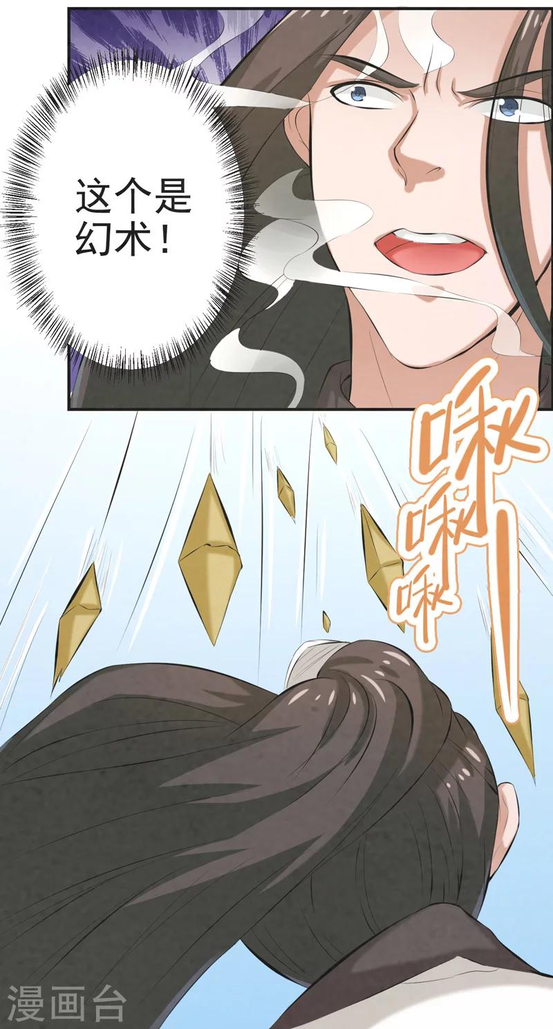 🍚修仙奇葩录 第33话 第12页