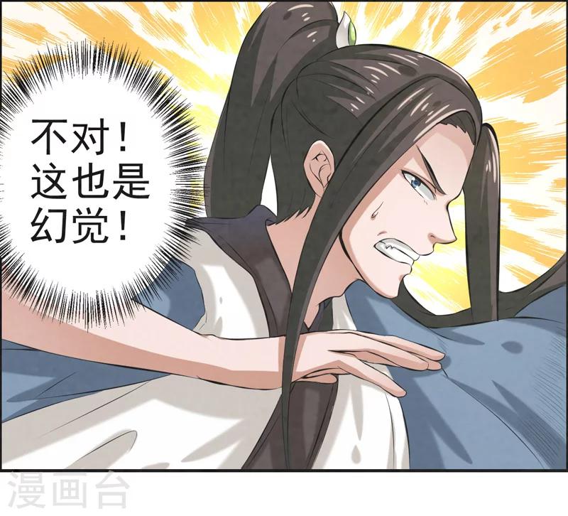 🍚修仙奇葩录 第33话 第13页