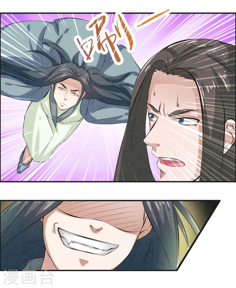 🍚修仙奇葩录 第33话 第14页