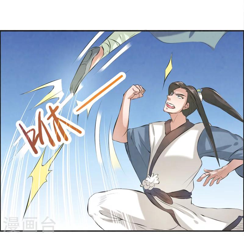 🍚修仙奇葩录 第33话 第15页