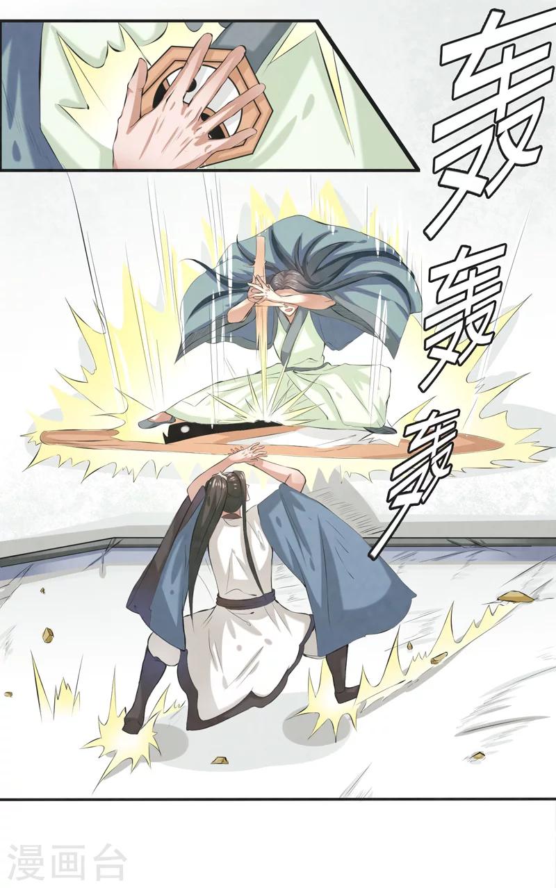 🍚修仙奇葩录 第33话 第17页