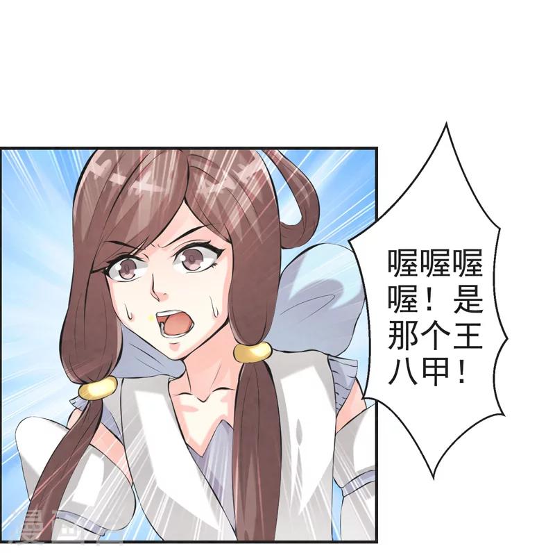 🍚修仙奇葩录 第33话 第18页