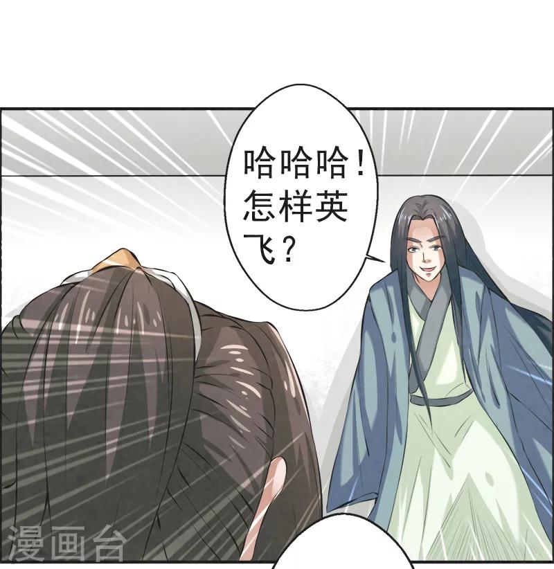 🍚修仙奇葩录 第33话 第21页