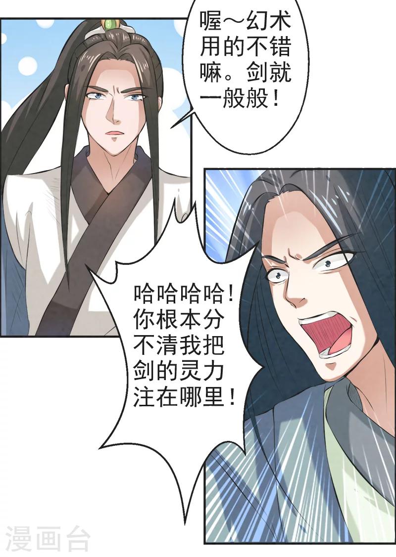 🍚修仙奇葩录 第33话 第22页