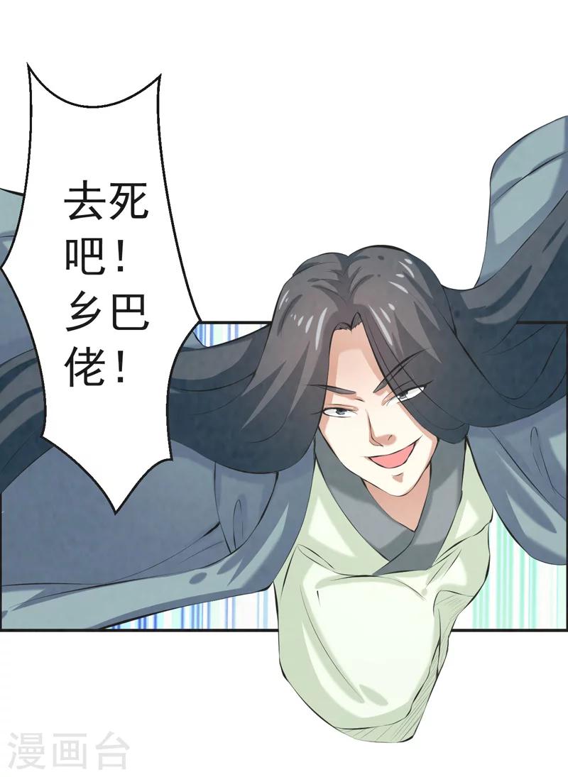 🍚修仙奇葩录 第33话 第23页