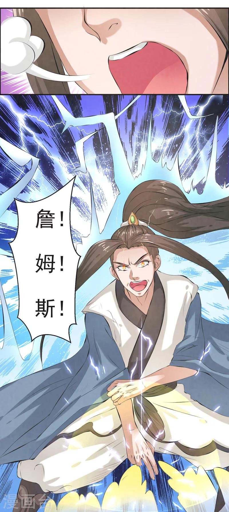 🍚修仙奇葩录 第33话 第24页