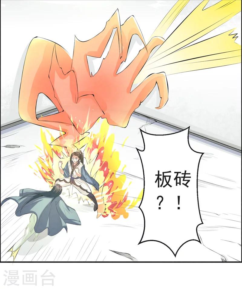 🍚修仙奇葩录 第33话 第26页