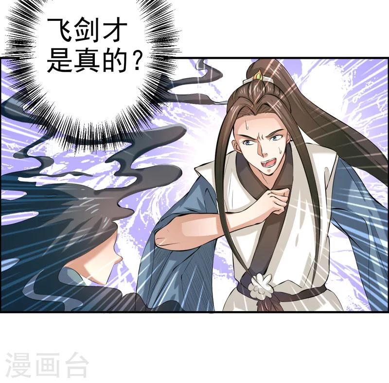 🍚修仙奇葩录 第33话 第28页