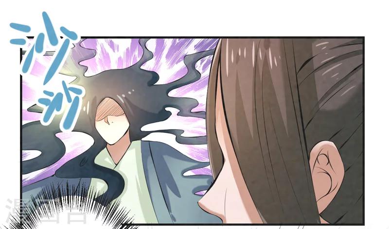 🍚修仙奇葩录 第33话 第29页