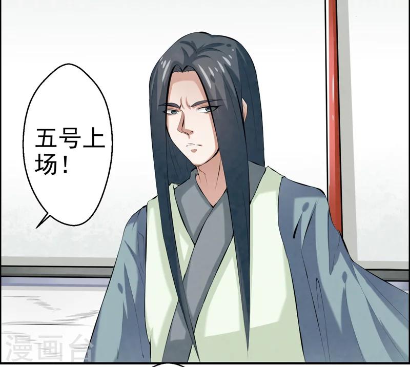 🍚修仙奇葩录 第33话 第3页