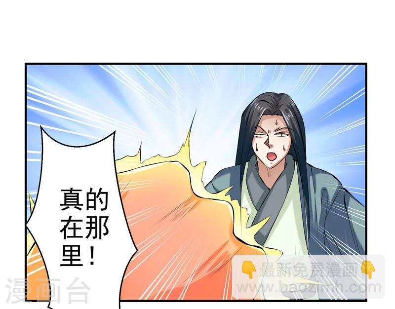 🍚修仙奇葩录 第33话 第31页