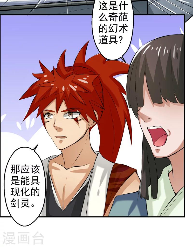 🍚修仙奇葩录 第33话 第33页