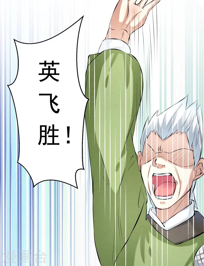 🍚修仙奇葩录 第33话 第36页