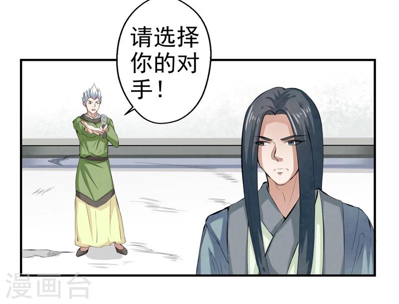 🍚修仙奇葩录 第33话 第4页