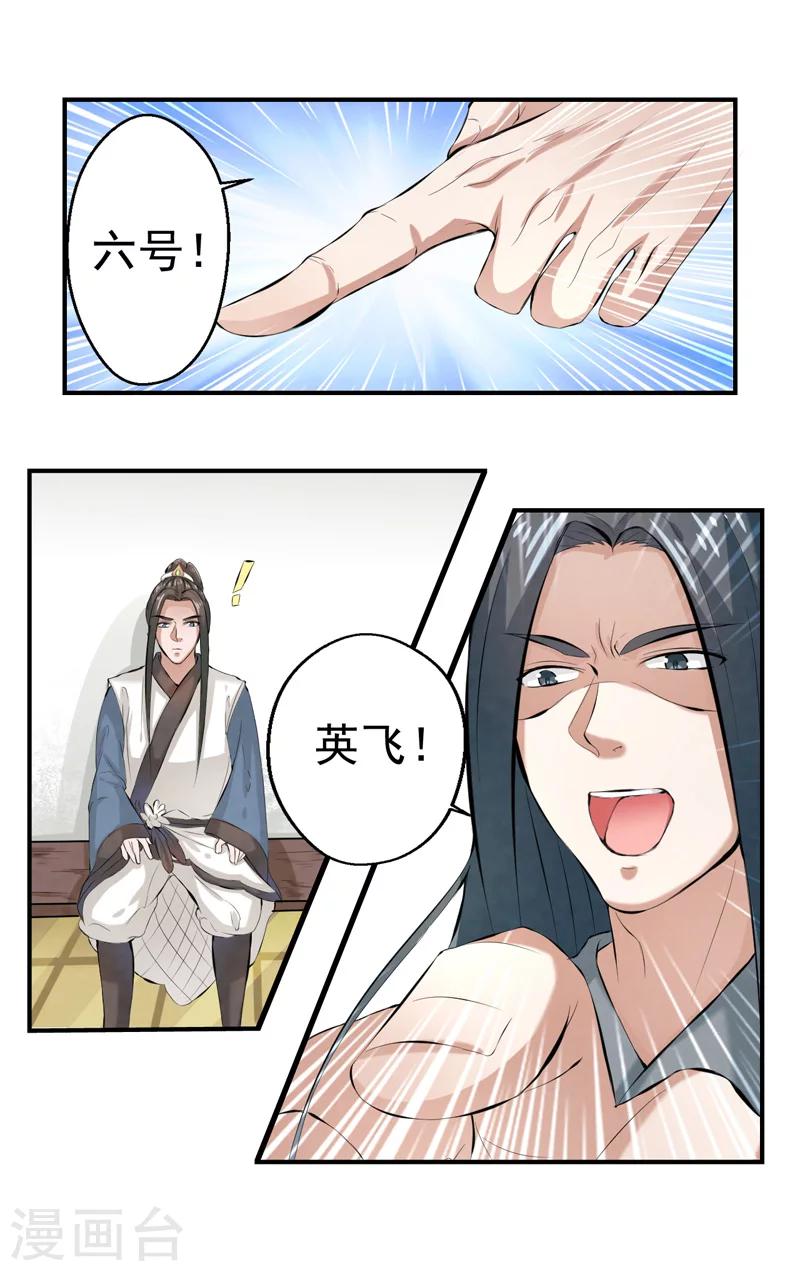 🍚修仙奇葩录 第33话 第5页