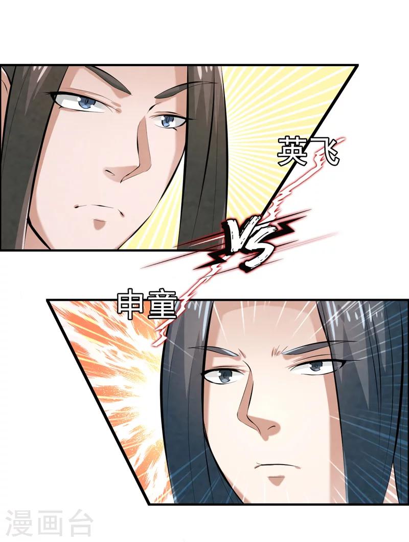 🍚修仙奇葩录 第33话 第6页