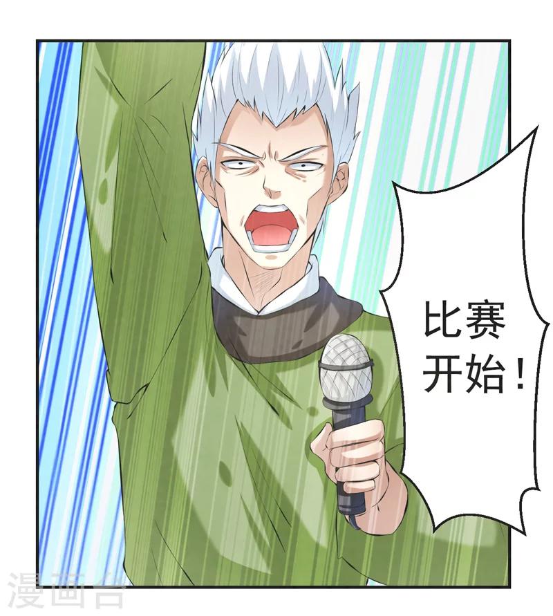 🍚修仙奇葩录 第33话 第7页