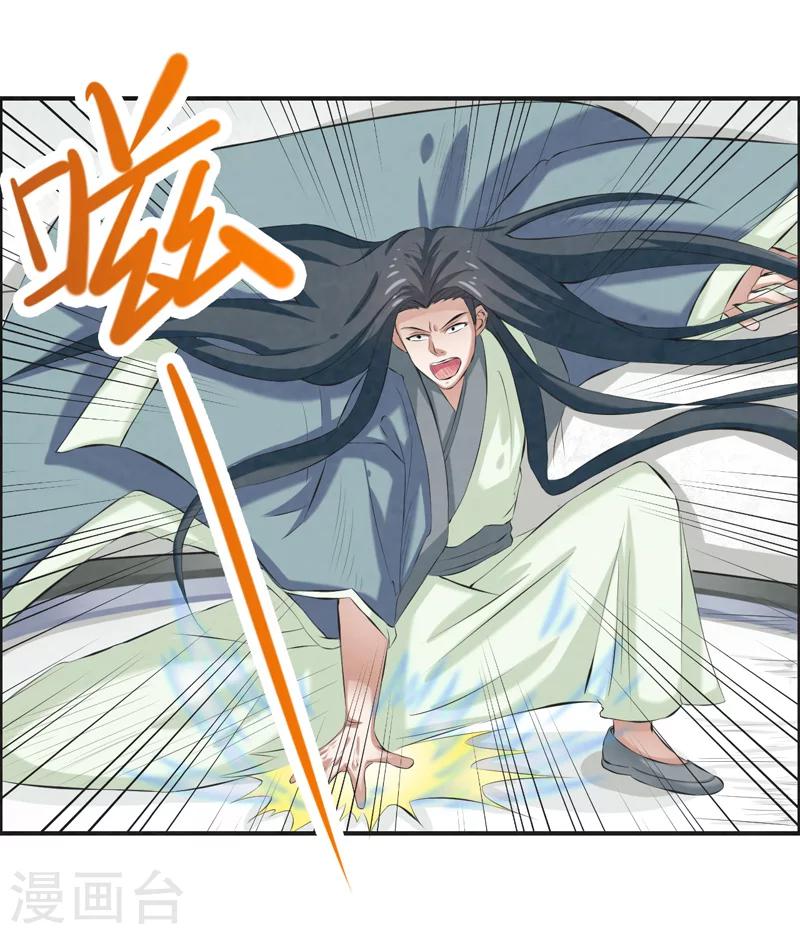 🍚修仙奇葩录 第33话 第9页