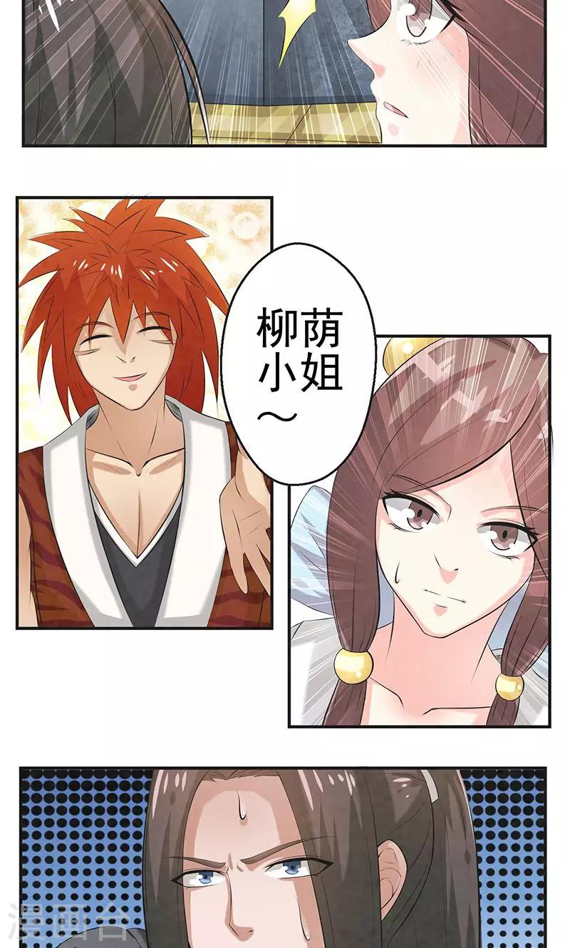 🍚修仙奇葩录 第35话 第11页