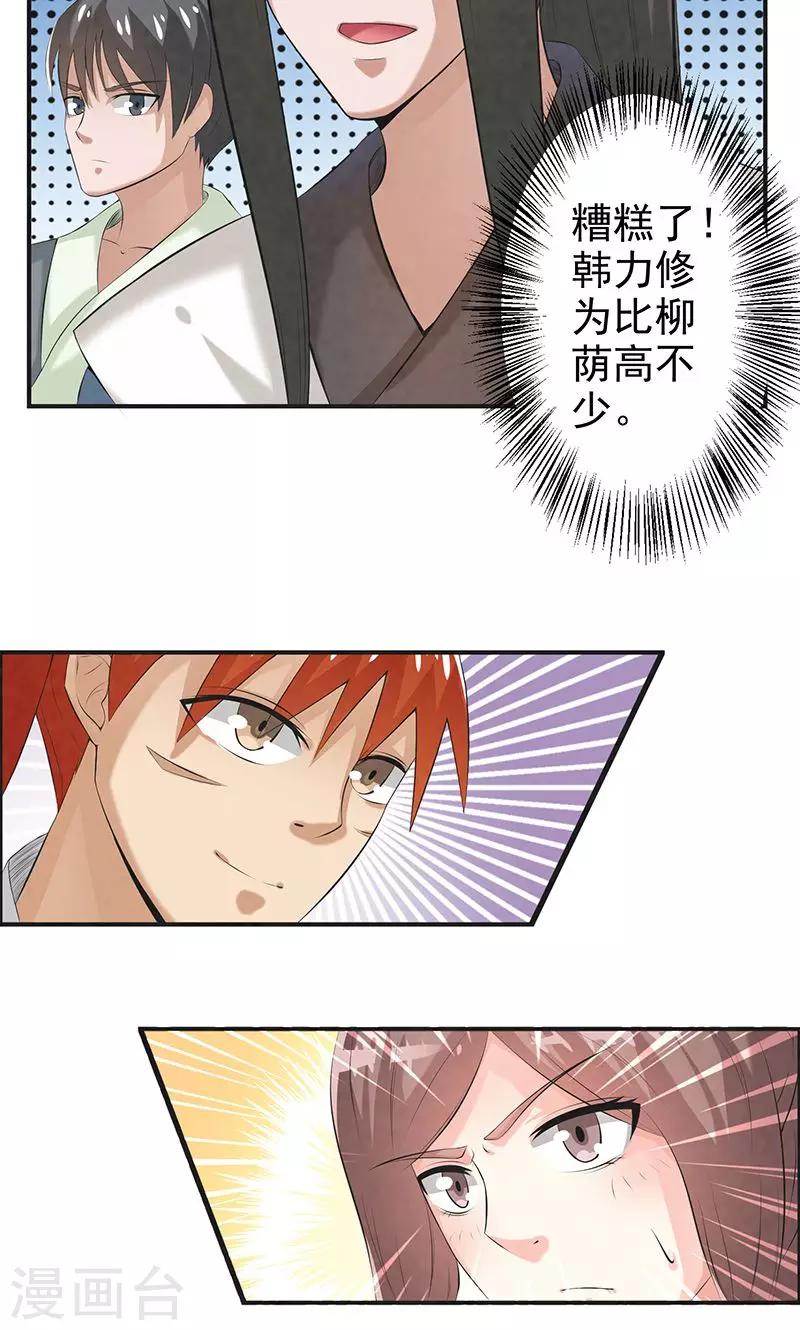 🍚修仙奇葩录 第35话 第12页