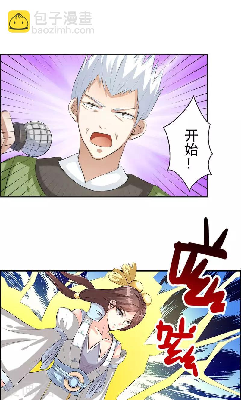 🍚修仙奇葩录 第35话 第13页