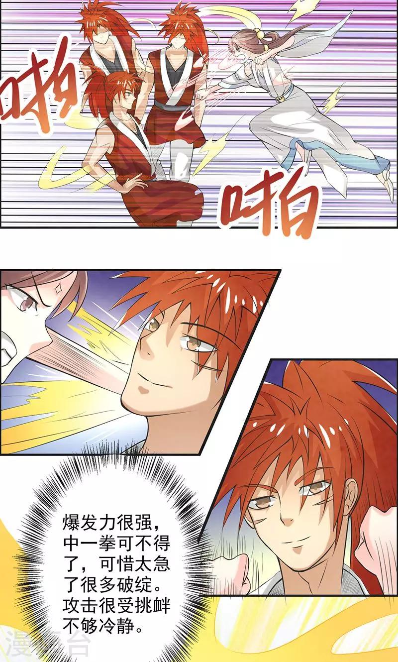 🍚修仙奇葩录 第35话 第16页