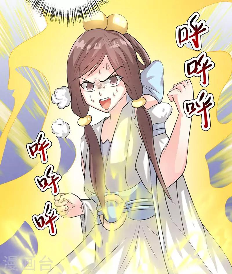 🍚修仙奇葩录 第35话 第17页