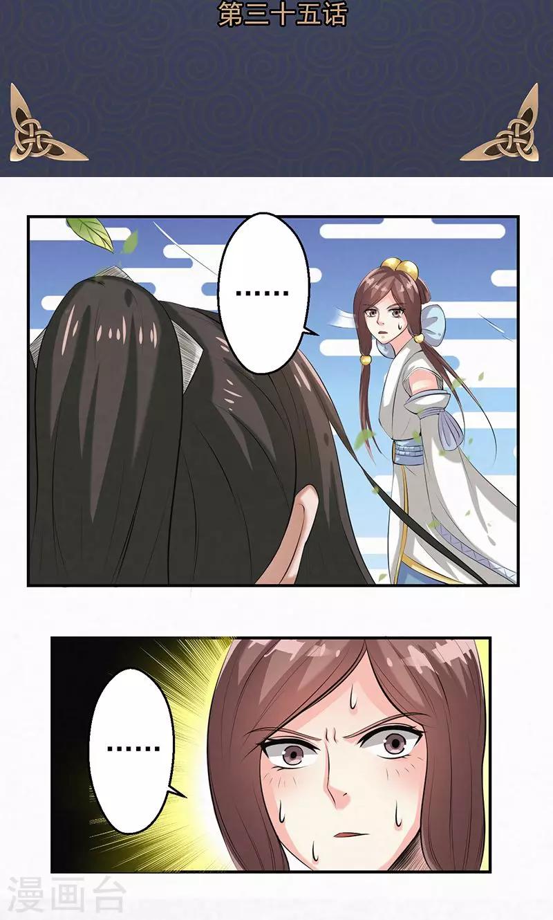 🍚修仙奇葩录 第35话 第2页