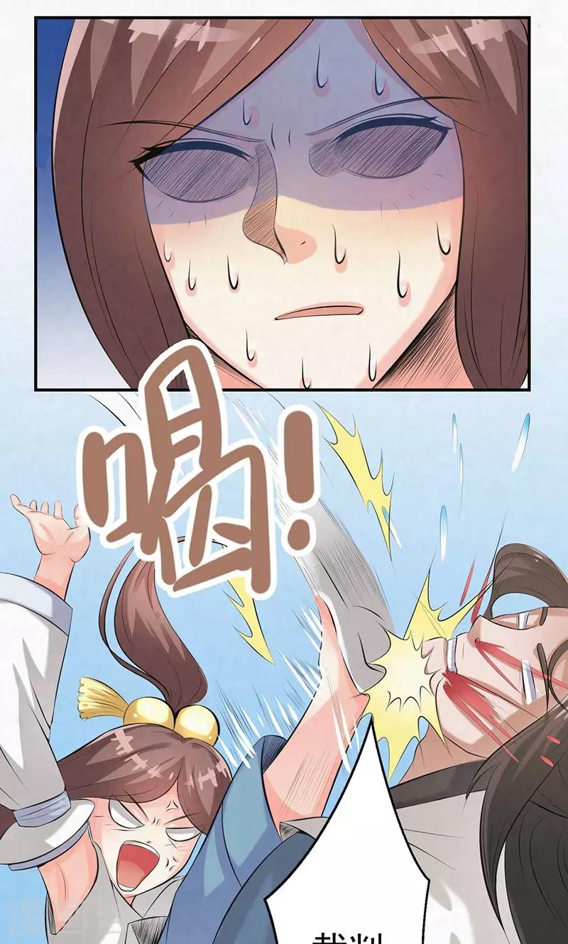 🍚修仙奇葩录 第35话 第3页