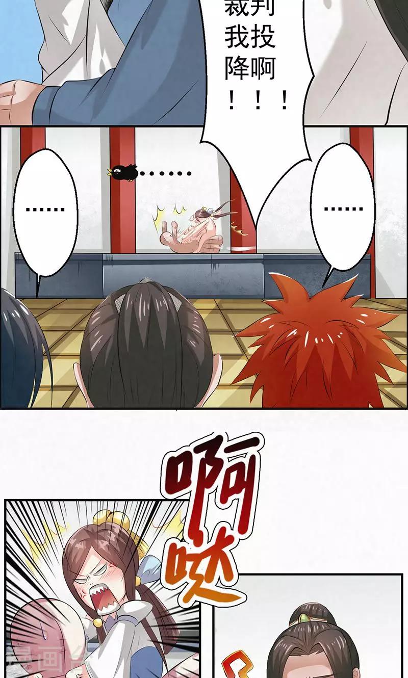 🍚修仙奇葩录 第35话 第4页