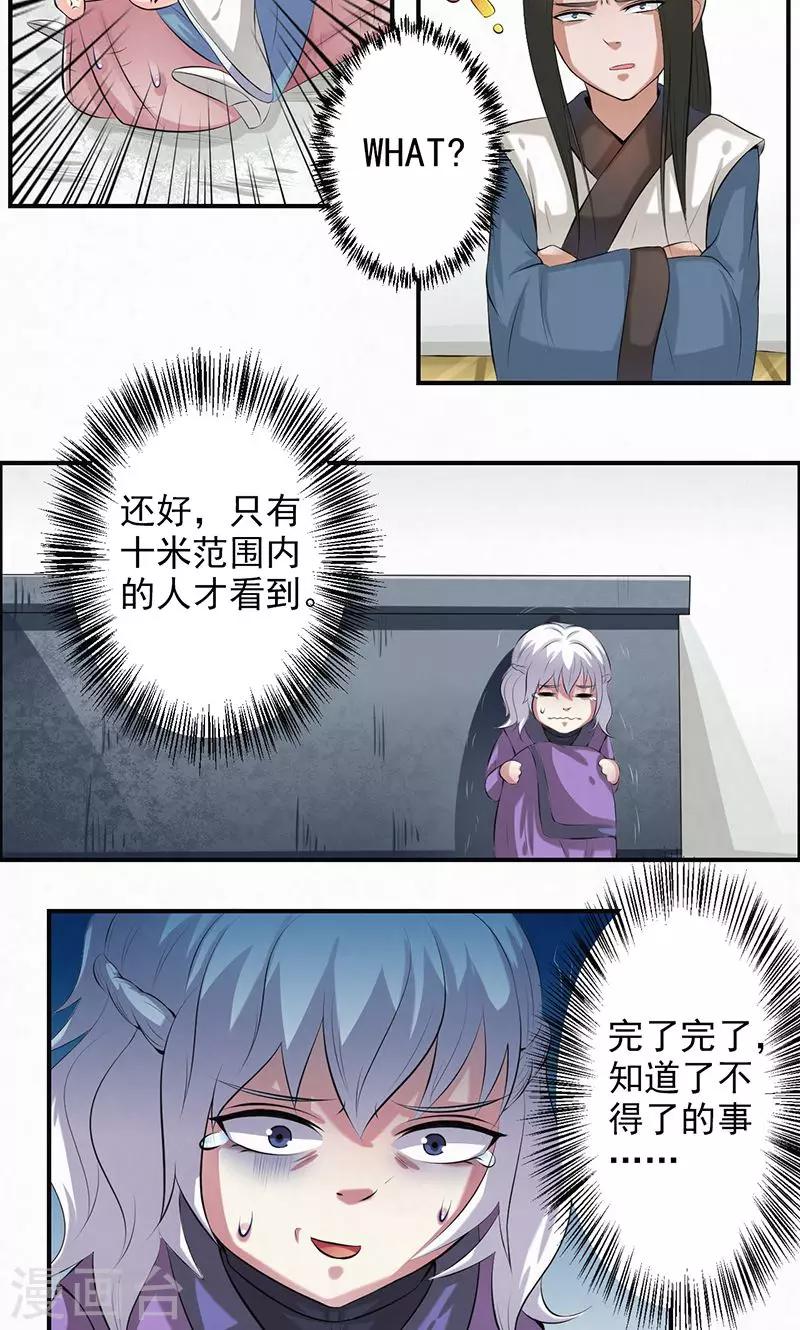 🍚修仙奇葩录 第35话 第5页
