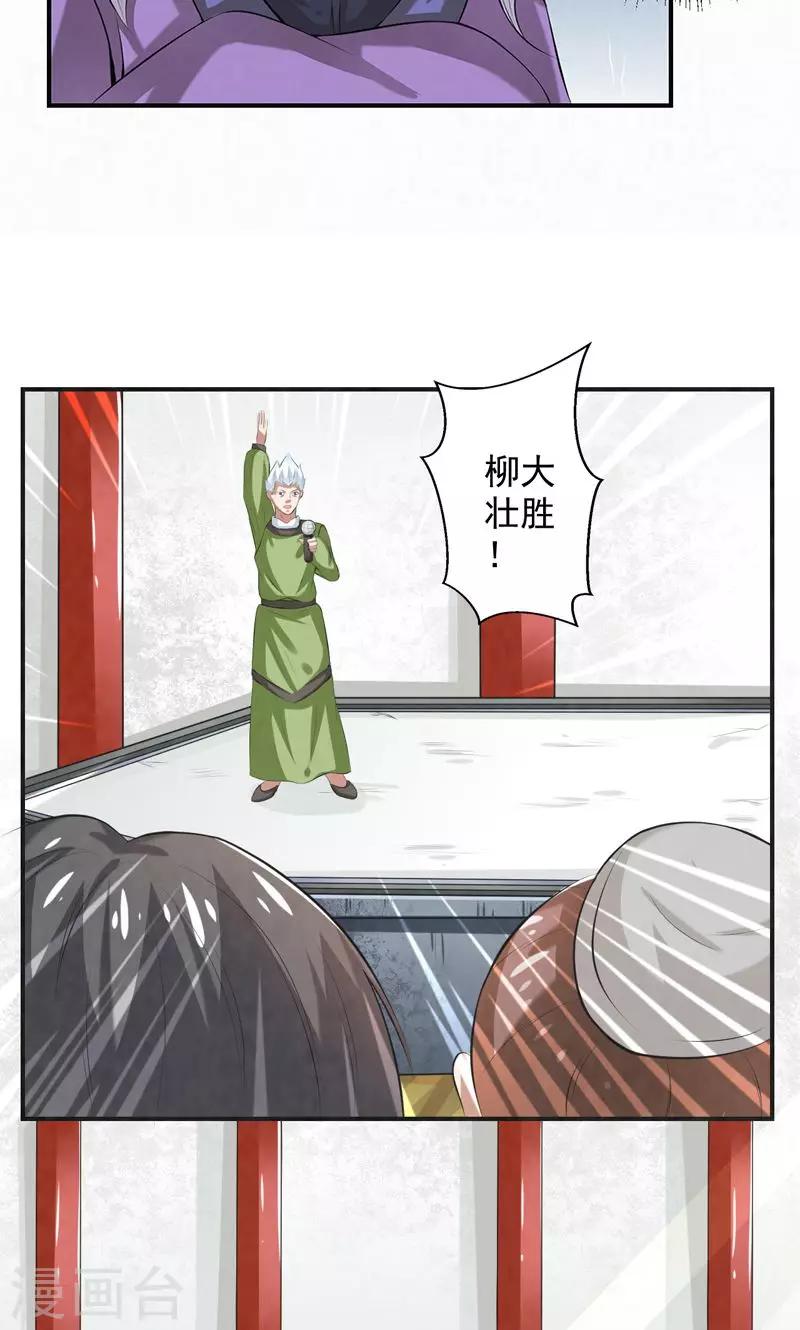 🍚修仙奇葩录 第35话 第6页