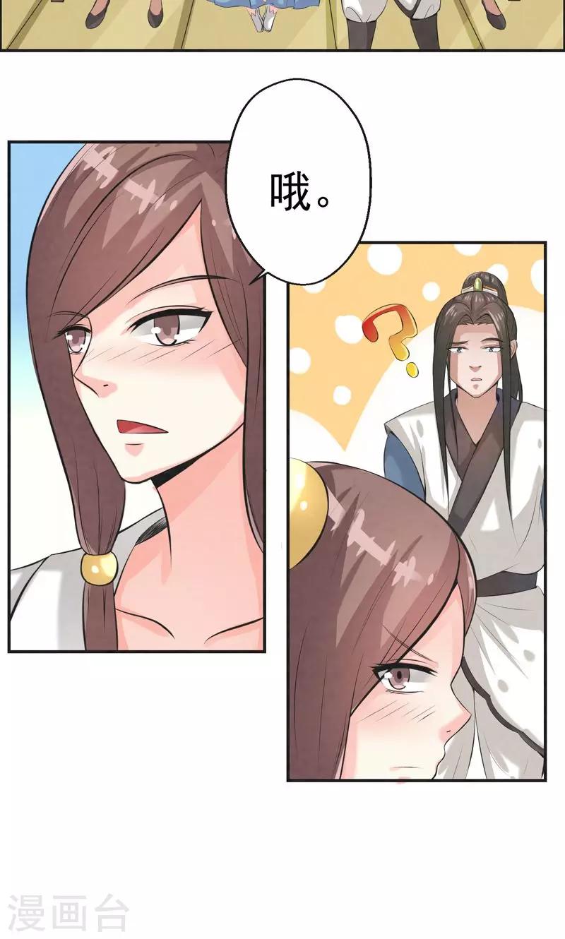 🍚修仙奇葩录 第35话 第8页
