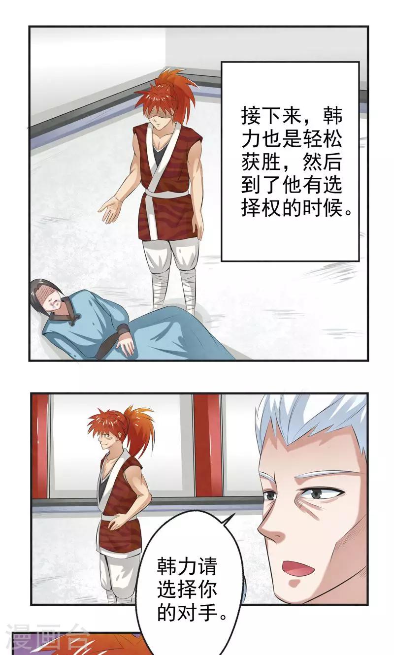 🍚修仙奇葩录 第35话 第9页