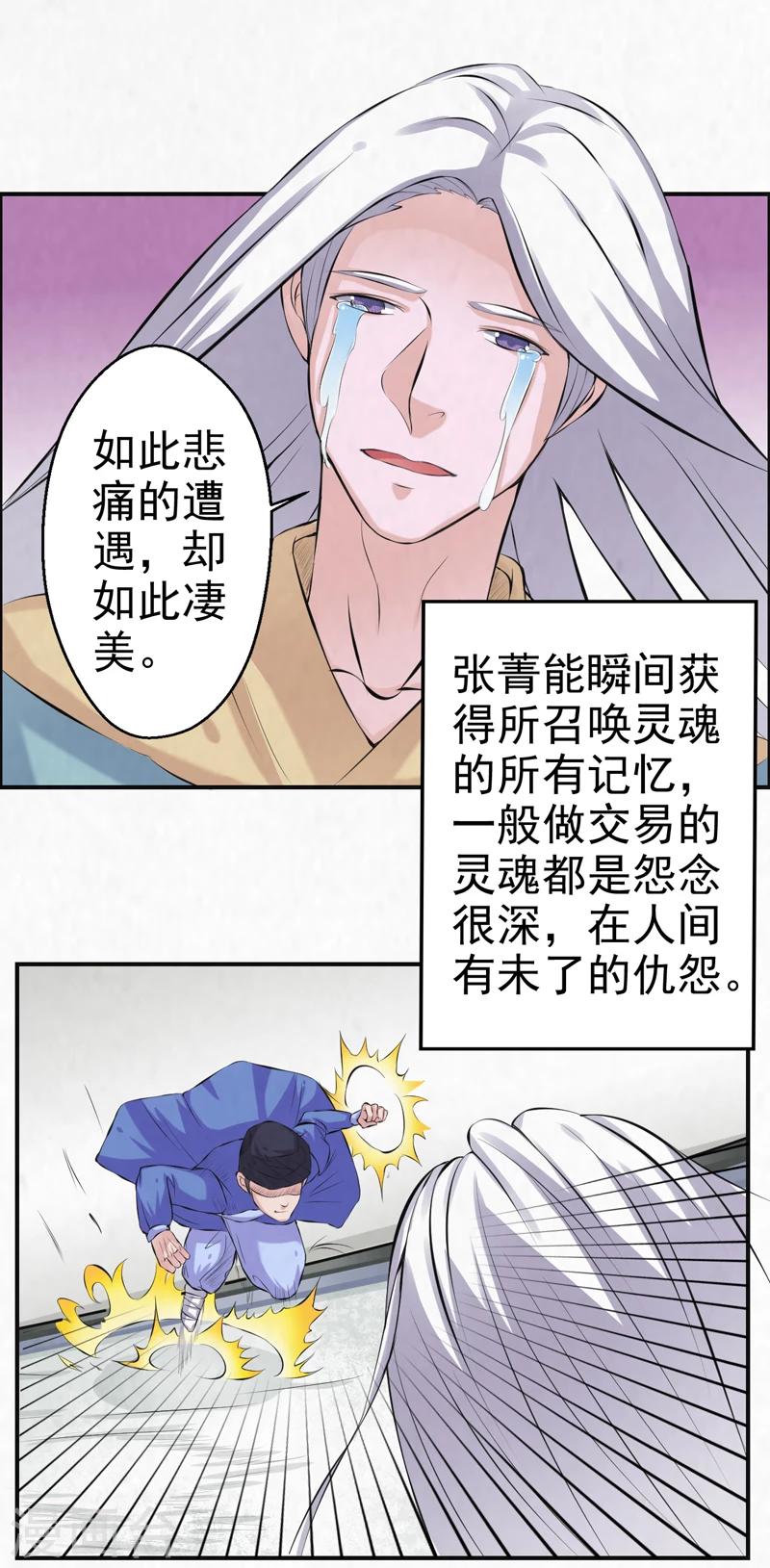 🍚修仙奇葩录 第37话 第11页