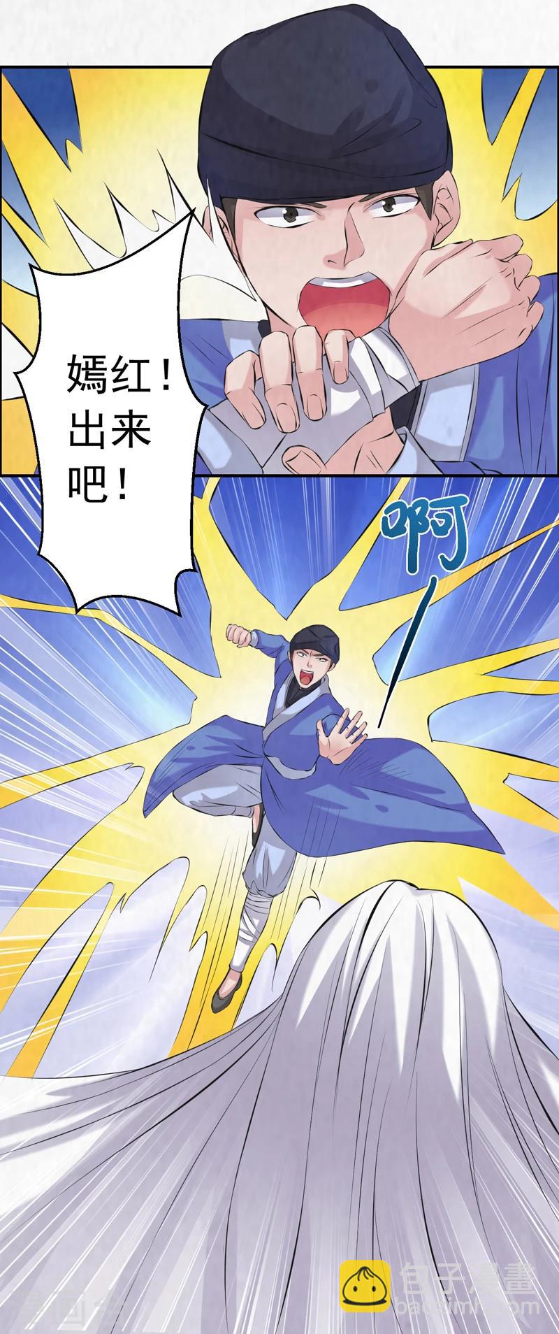 🍚修仙奇葩录 第37话 第12页