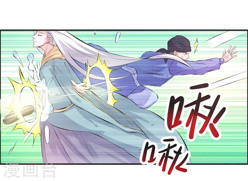 🍚修仙奇葩录 第37话 第15页